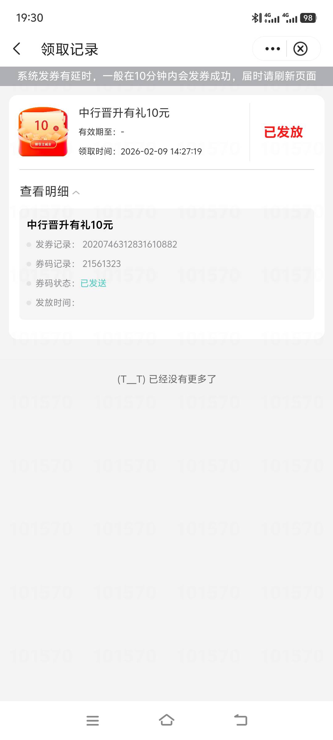 广东中行数币钱包1000放一天领10，没有短信也领了

79 / 作者:无心ouo / 