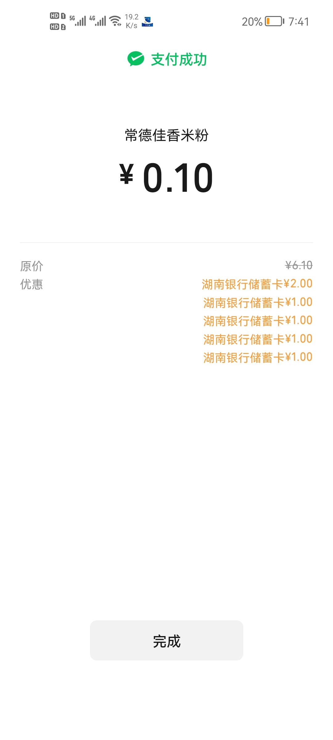 湖南银行公众号，可以多号，一个微信号大概5到7毛，我7个号毕业了，大概40润左右吧，30 / 作者:二次元黄大仙 / 