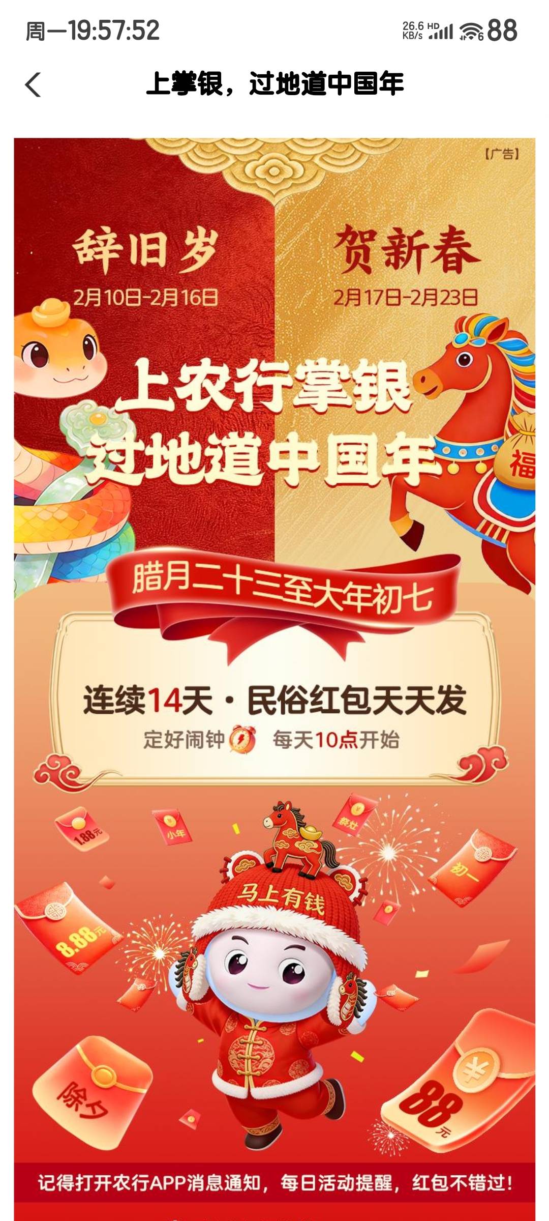 这个红农行的活动是哪里的？需要飞吗？1日就给我短信了 【中国农业银行】农行新年彩蛋5 / 作者:度假村马莲花 / 