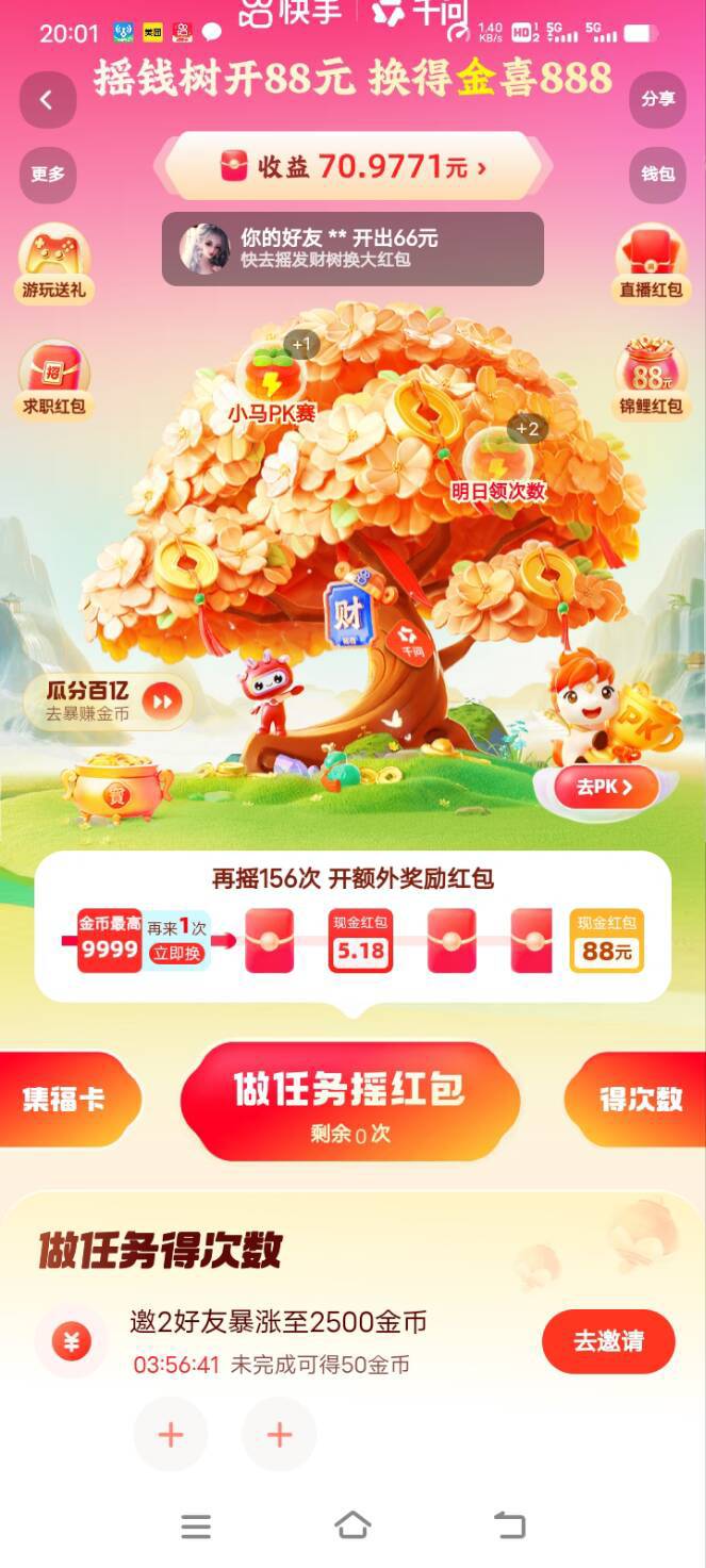 老哥们快手这种应该是黑了吧，到金币这里都要156次了，感觉都没必要看下去了。看广告12 / 作者:fyfghgf / 