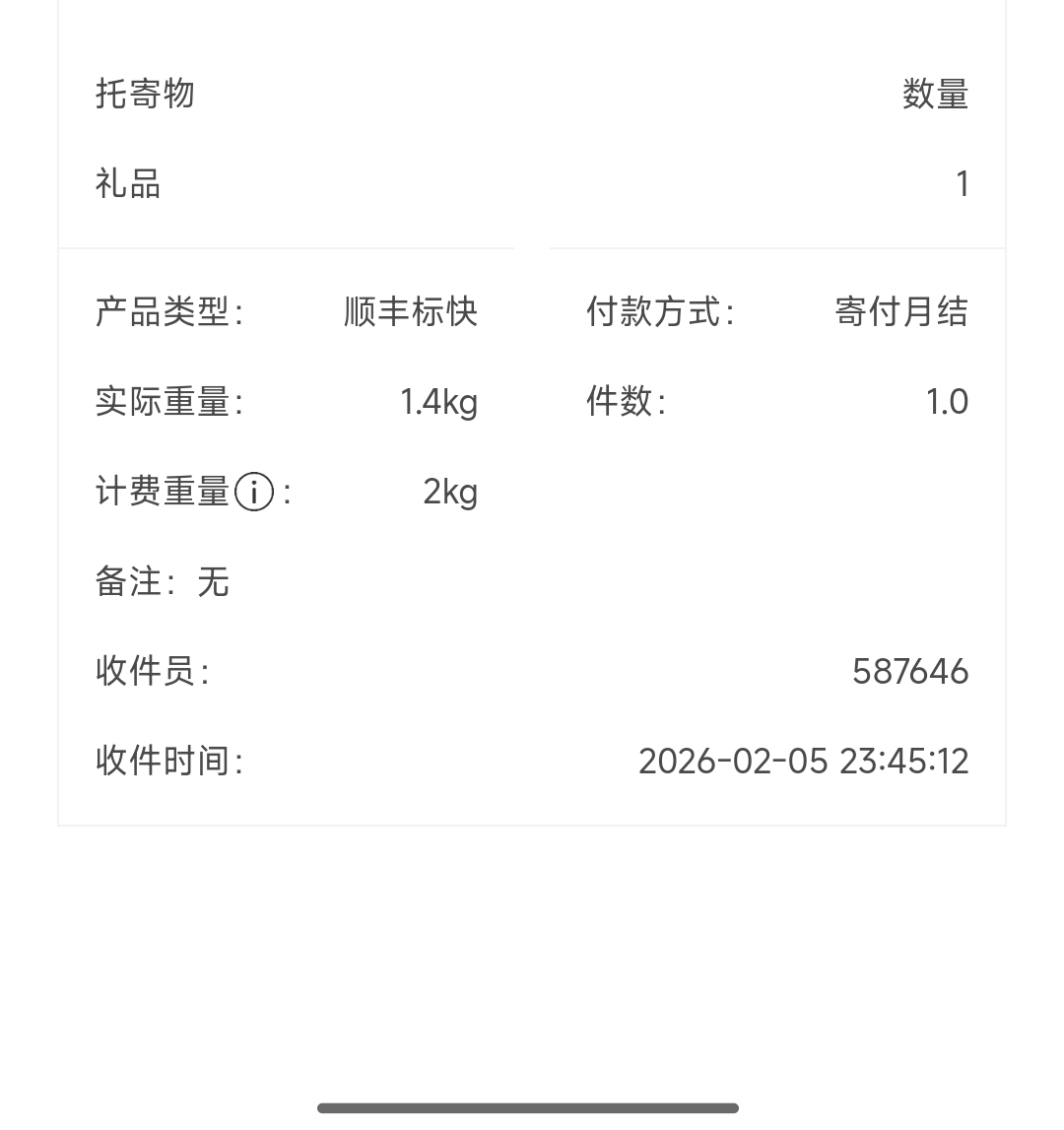 牢哥们有人收到过这个快递吗？今天莫名其妙到个快递，我没去拿，不知道是啥。

66 / 作者:芝士羊毛 / 