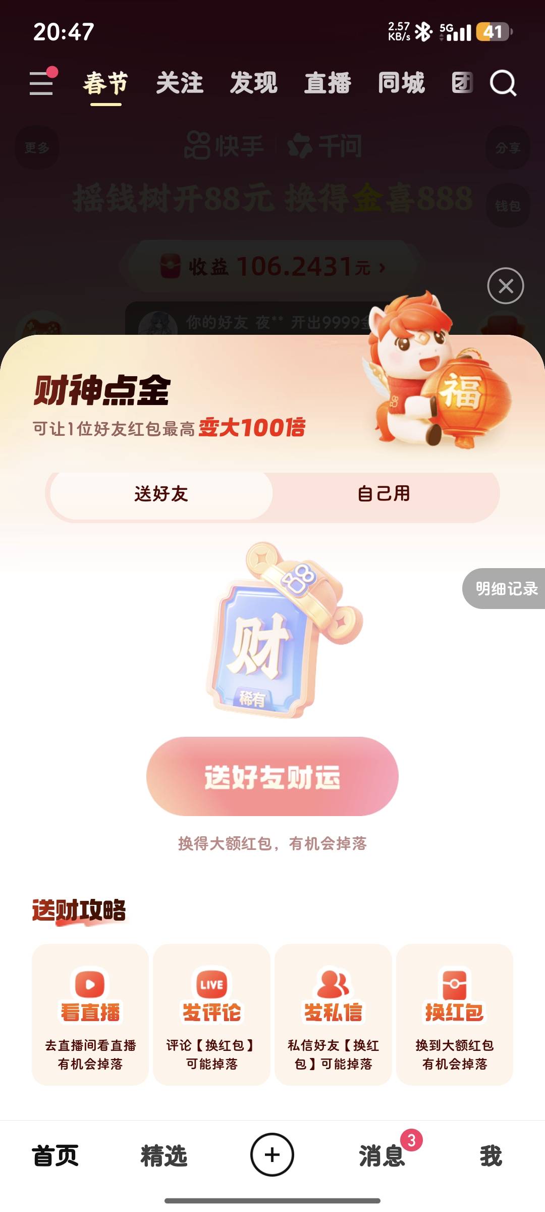 哈哈哈，我说我怎么刷不到

56 / 作者:是夜瞳呀 / 