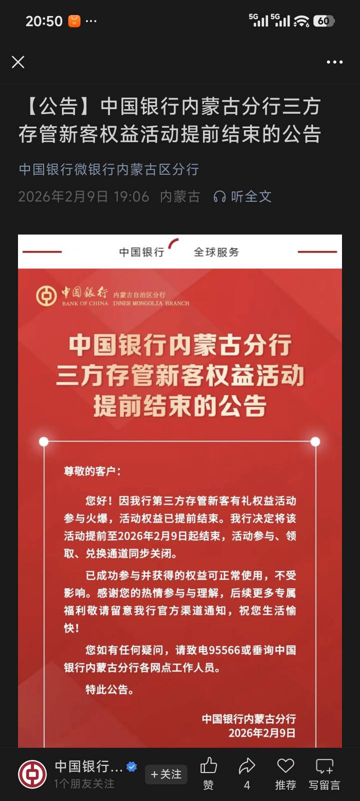 内蒙古大草原给的3张50，绑了4个证券

70 / 作者:润斌 / 