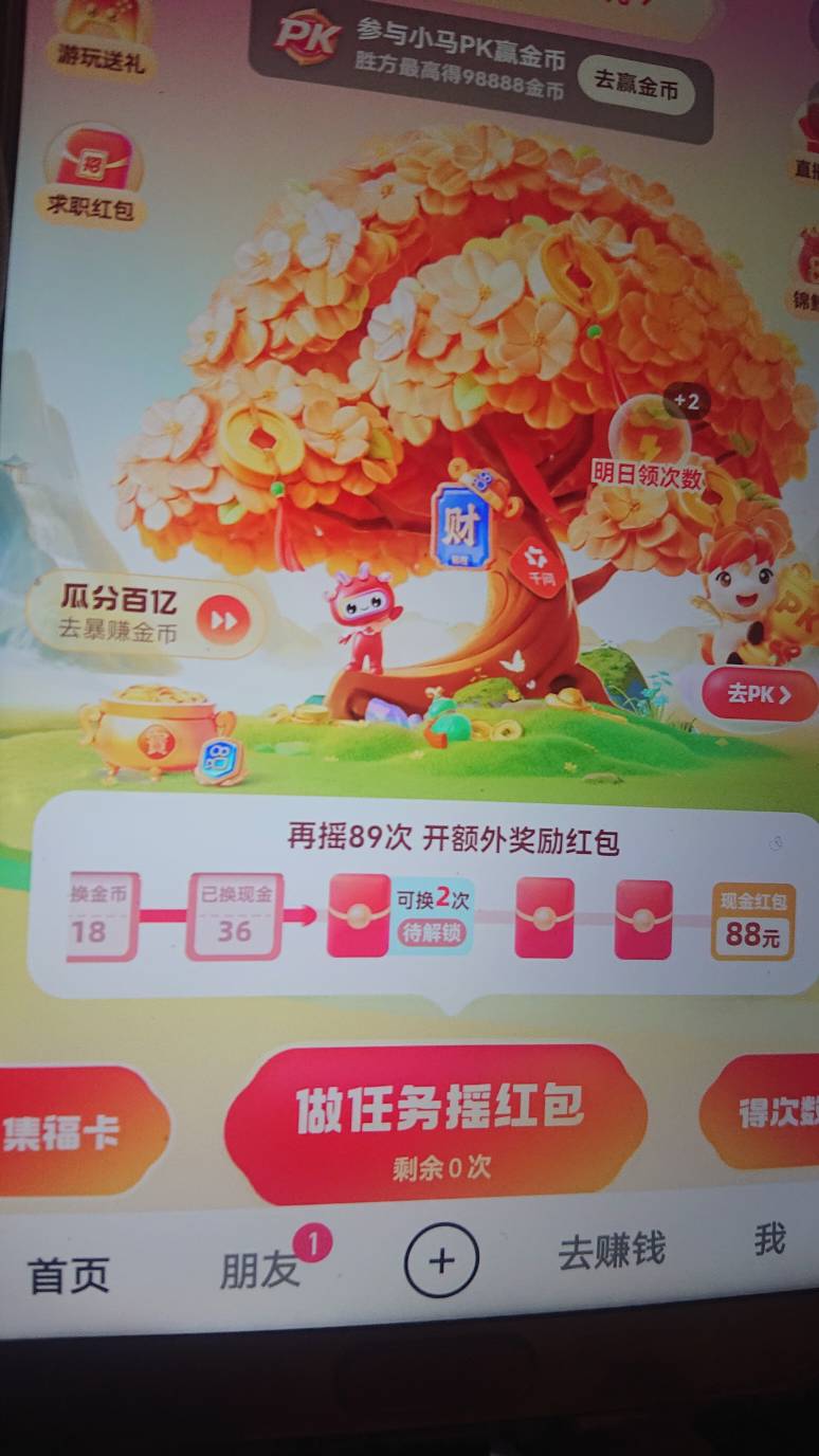 老哥们帮忙看下这个进度有希望拿88吗，这个是130左右摇到89的，谢谢

88 / 作者:势要领遍立减金 / 