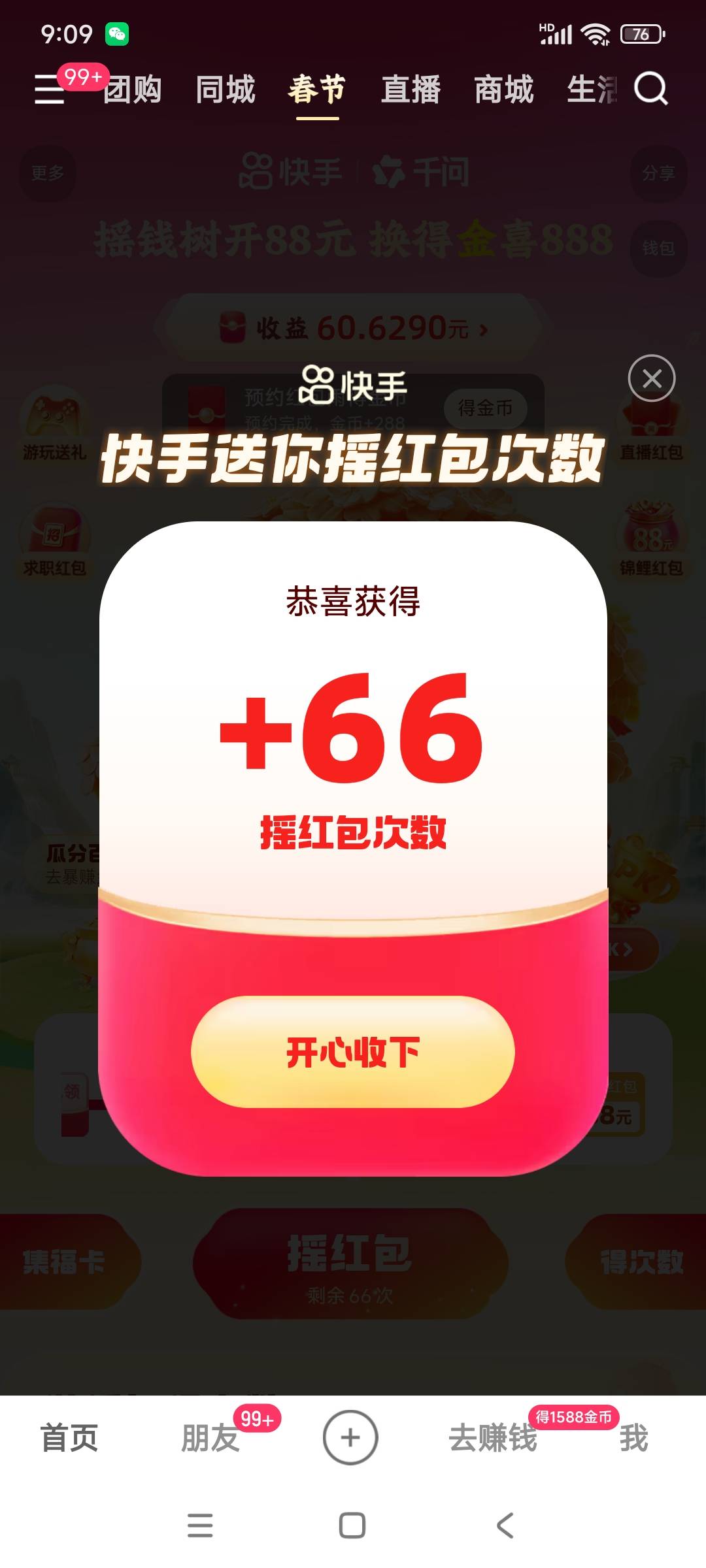 看老哥发的，极速打开还真送了，怕大家拿不到88吗

45 / 作者:美团忠实粉丝 / 