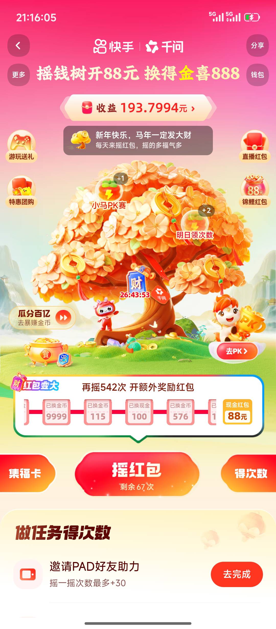 某手看次数多不多，次数多号就不行，膨胀的金额也是很小，基本很少膨胀到66或者88，膨57 / 作者:摇摆的苏丹 / 