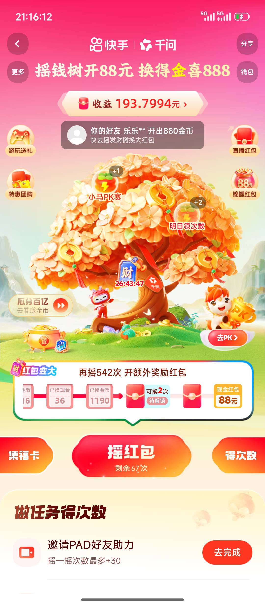 天天看老哥们说这个黑号，那个黑号，我这个又有36，又有100，次数还几百次。


87 / 作者:摇摆的苏丹 / 