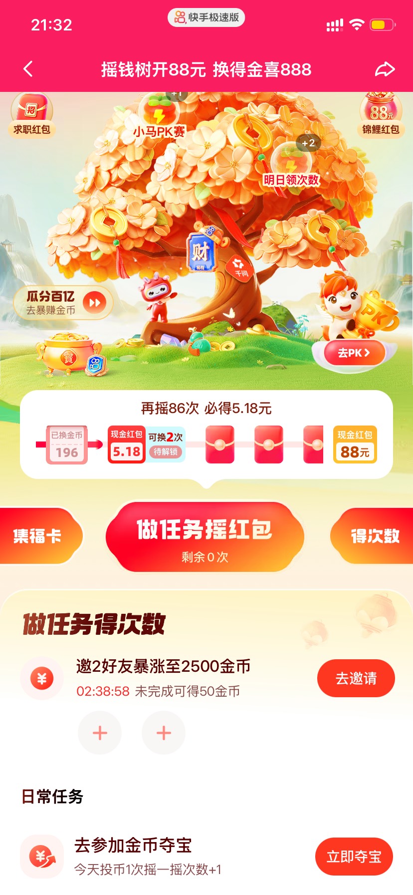 快手财神卡没刷到，倒是刷出来个可换两次啥意思？

50 / 作者:x567 / 