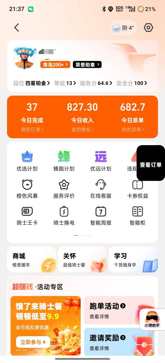 舒服了活动跑了100多一天900，我又回来了，我是众包帝王


46 / 作者:罗之豪 / 