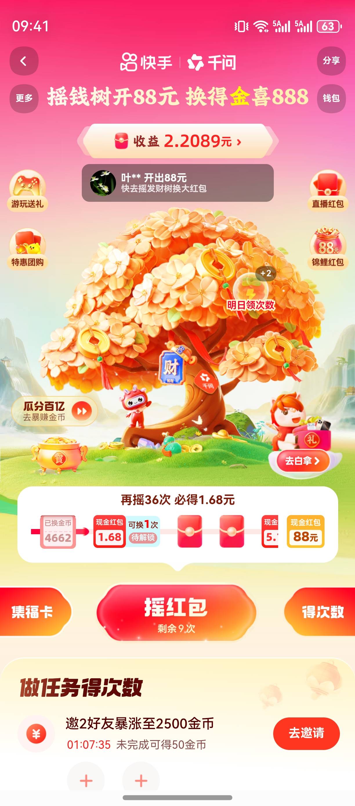 快手这个36次就必得1.68 前面三个号都是60多次起步 77多 等会整个财神卡都毕业

36 / 作者:zvm1 / 