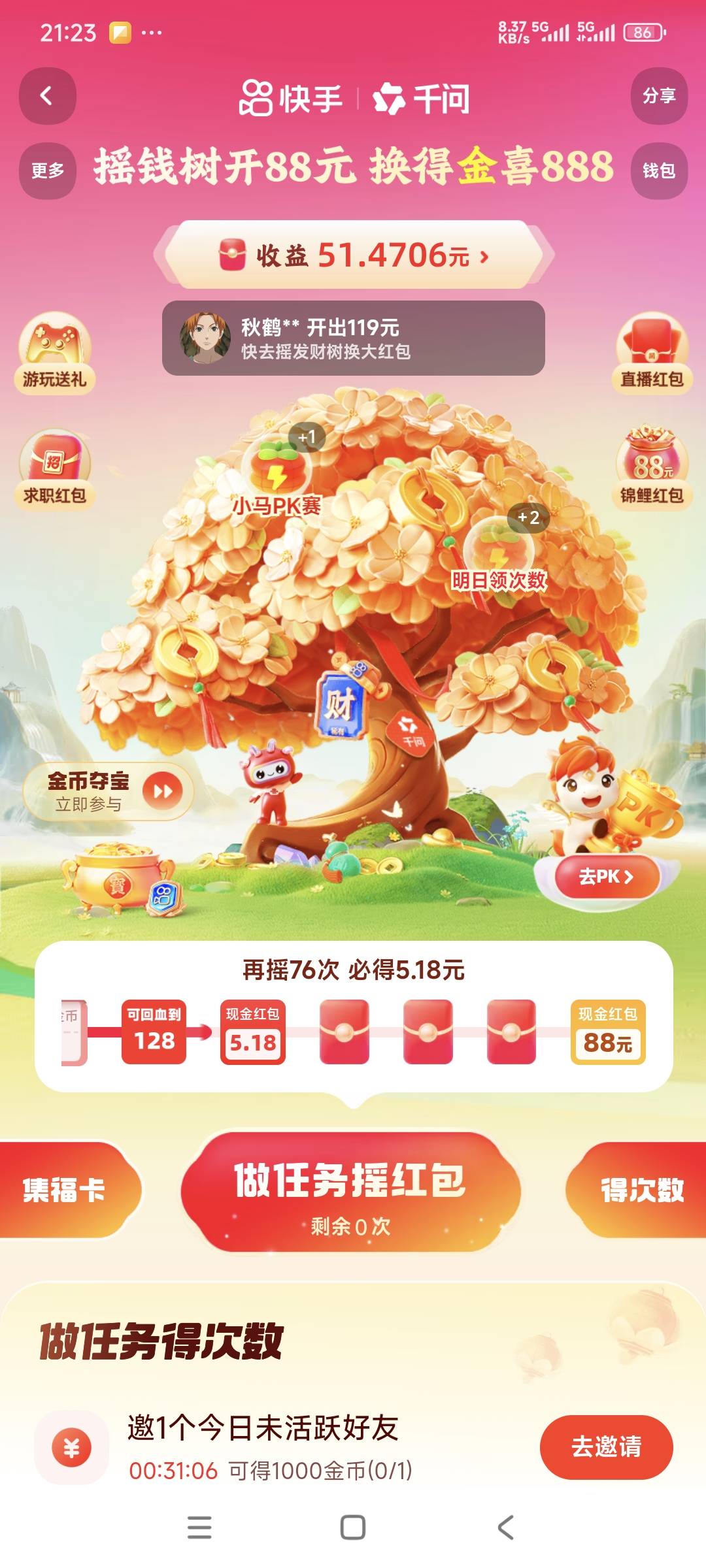 能拿到88嘛财神卡刷爆了都不来！

14 / 作者:小基霸 / 
