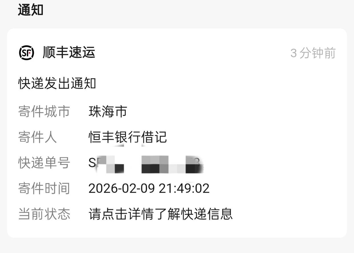恒丰银行发货了 发的顺丰 明天就到了

75 / 作者:超级白ᵃ / 