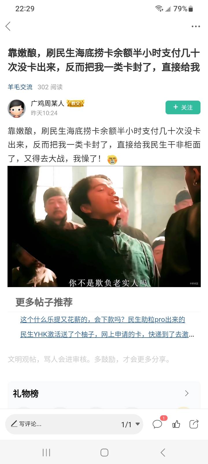 民生卡余额，支付几十次，会不会把卡搞废？刚看了自己电子户没事，今天支付几十次才成26 / 作者:莫大先生 / 