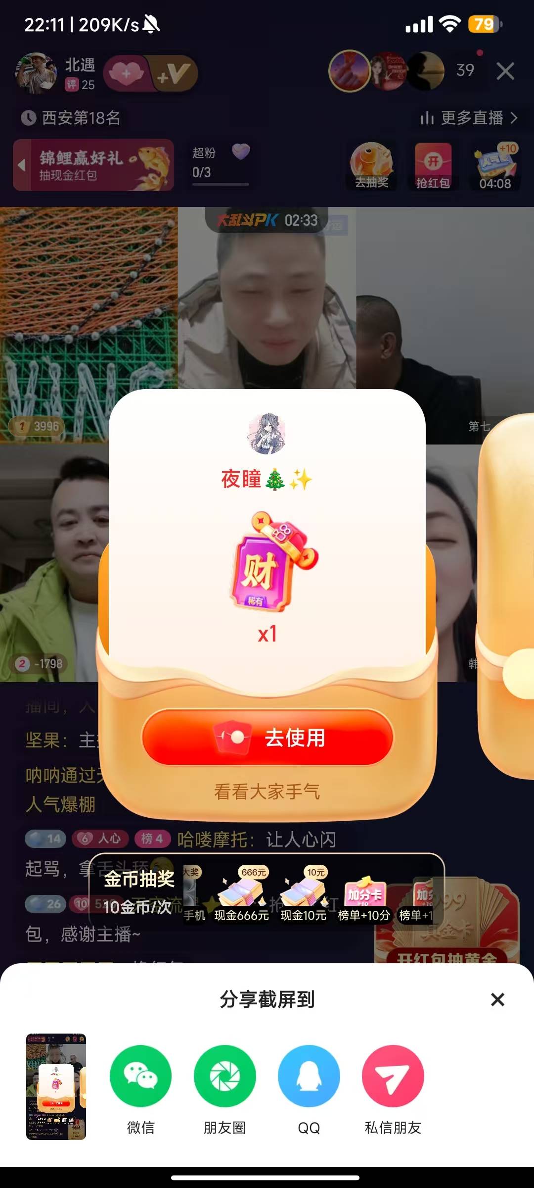 评论刷不出来了，只能直播间抢

53 / 作者:是夜瞳呀 / 