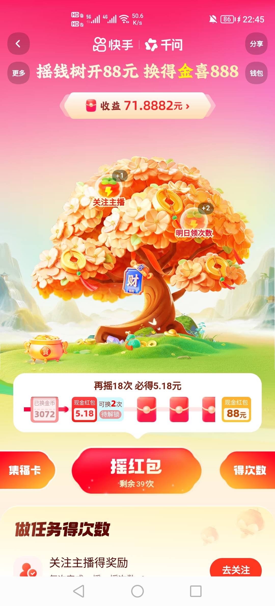 老哥们别急，过12点再去刷财神卡，每天的财神卡都有量的，看我这个，已经到5.18了，但82 / 作者:挂壁老哥饿了mm / 