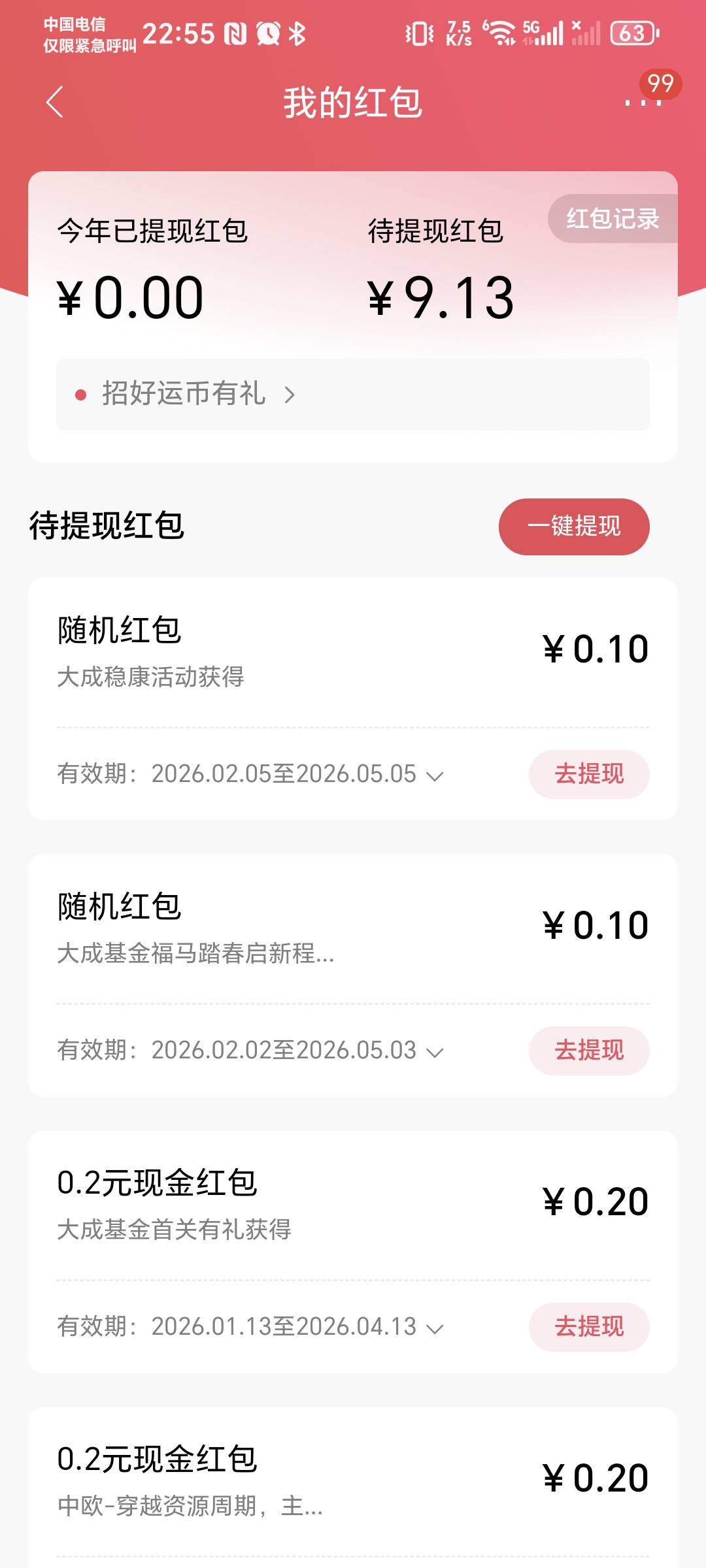 唉，看了这个老哥的贴，去搞了，9毛红包，还有一些基金体验，基金体验收益算了一下大18 / 作者:秋风知我意 / 