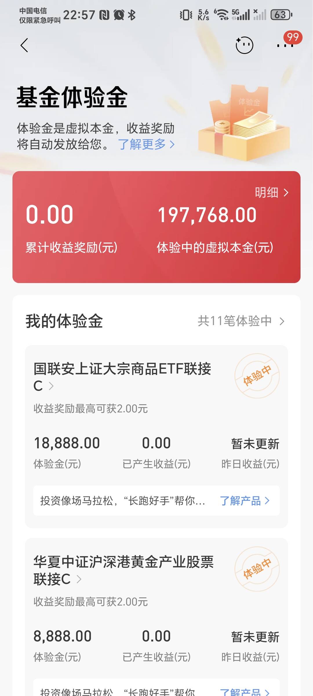 唉，看了这个老哥的贴，去搞了，9毛红包，还有一些基金体验，基金体验收益算了一下大21 / 作者:秋风知我意 / 