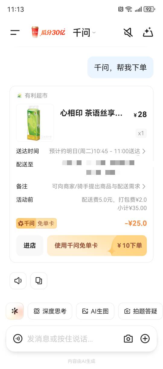 没啥意思啊 优惠都让配送和打包吃了 

75 / 作者:欧皇本皇九次郎 / 