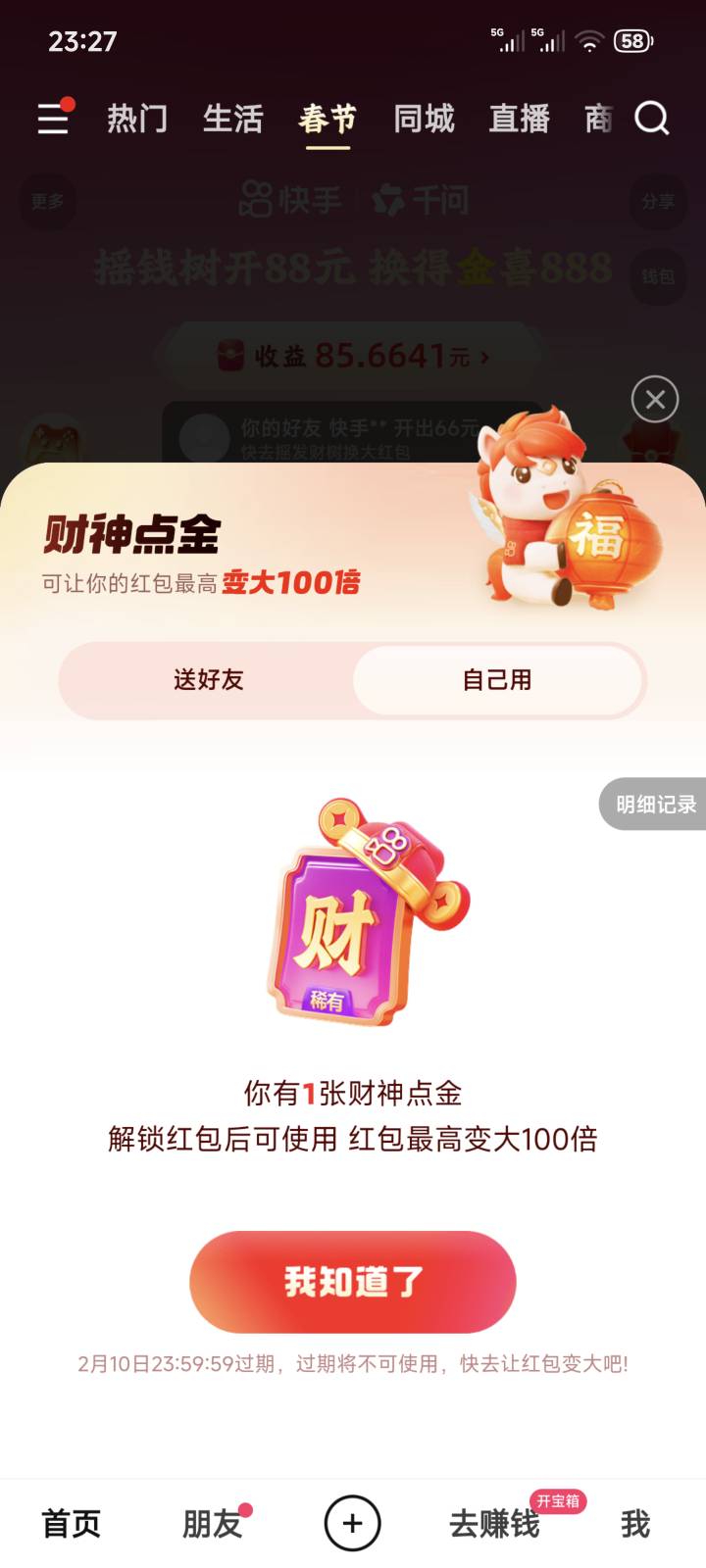 几十个人的都没抢到

70 / 作者:梦幻满天星辰 / 