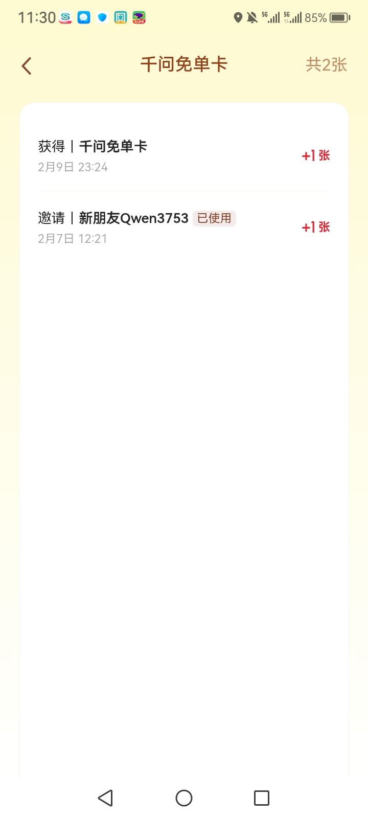 怎么没人给我助力，刚才我随便点了一下自己就多一张

55 / 作者:中国银行在线客服 / 