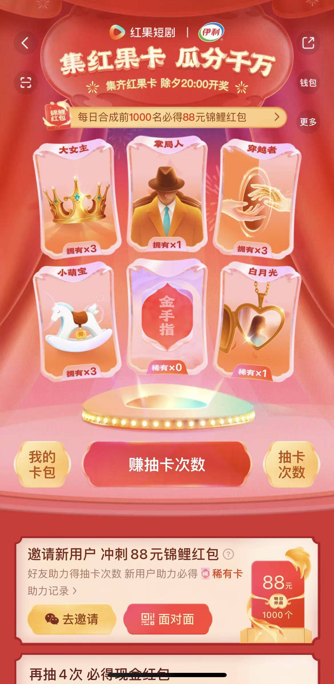 老哥们12点记得卡点红果短剧，先用老号把四个卡抽好，邀请一个新号得一个稀有卡，然后32 / 作者:带绿帽的老实人 / 