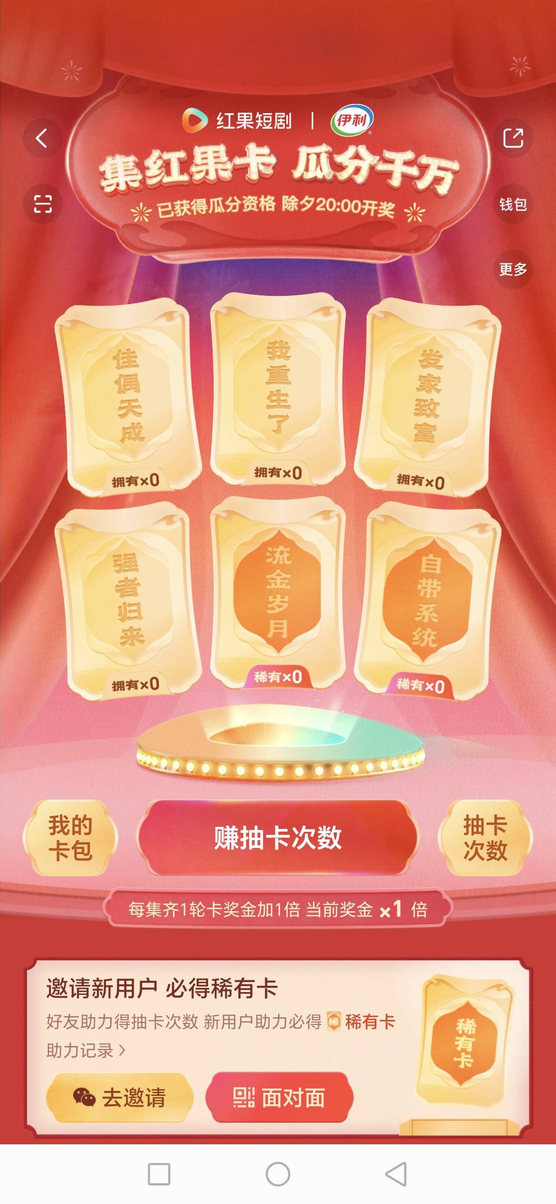 老哥们12点记得卡点红果短剧，先用老号把四个卡抽好，邀请一个新号得一个稀有卡，然后75 / 作者:千年的女鬼 / 