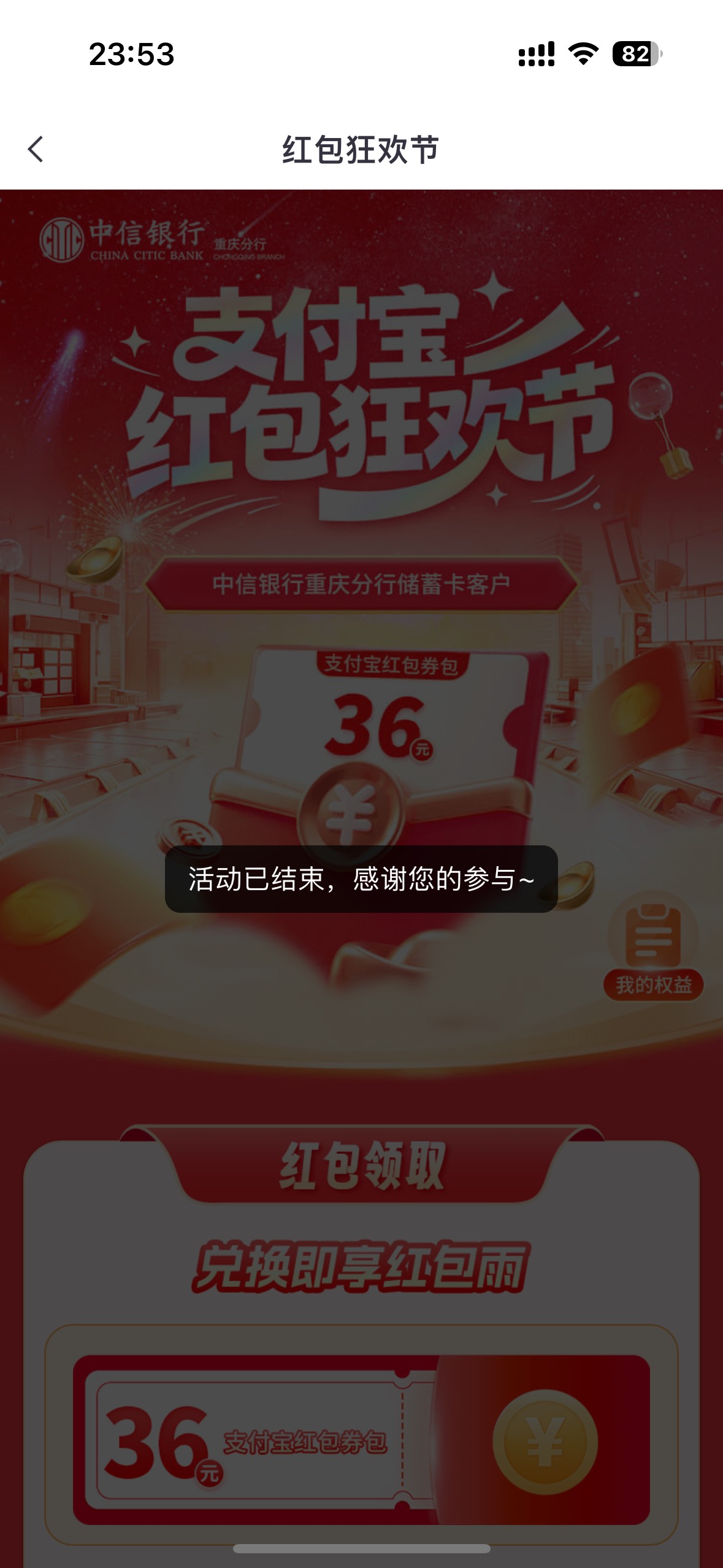 完了，中信1购36活动结束了。。。

76 / 作者:小熊咔咔咔 / 