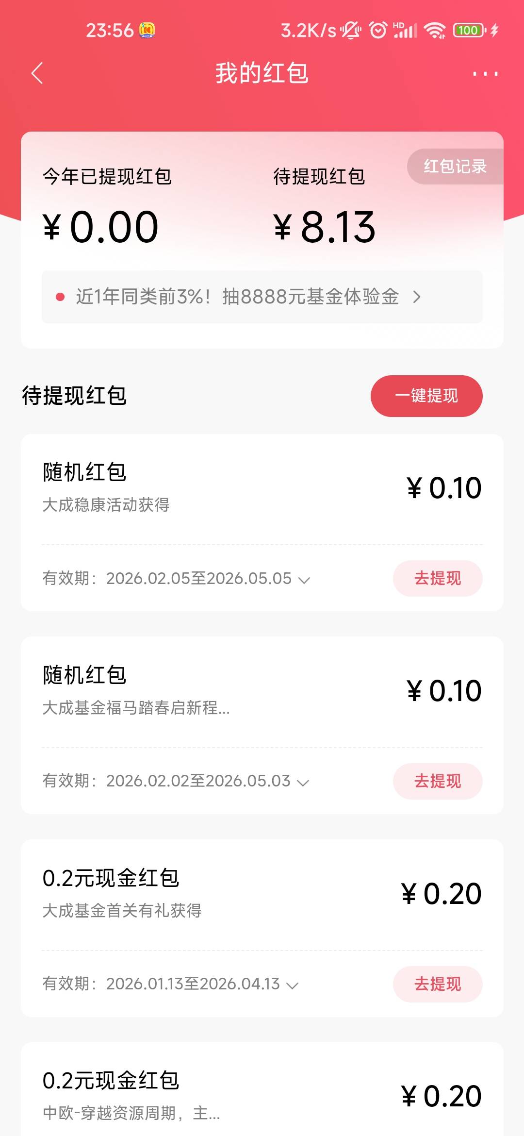 唉，看了这个老哥的贴，去搞了，9毛红包，还有一些基金体验，基金体验收益算了一下大32 / 作者:风雪下江南 / 