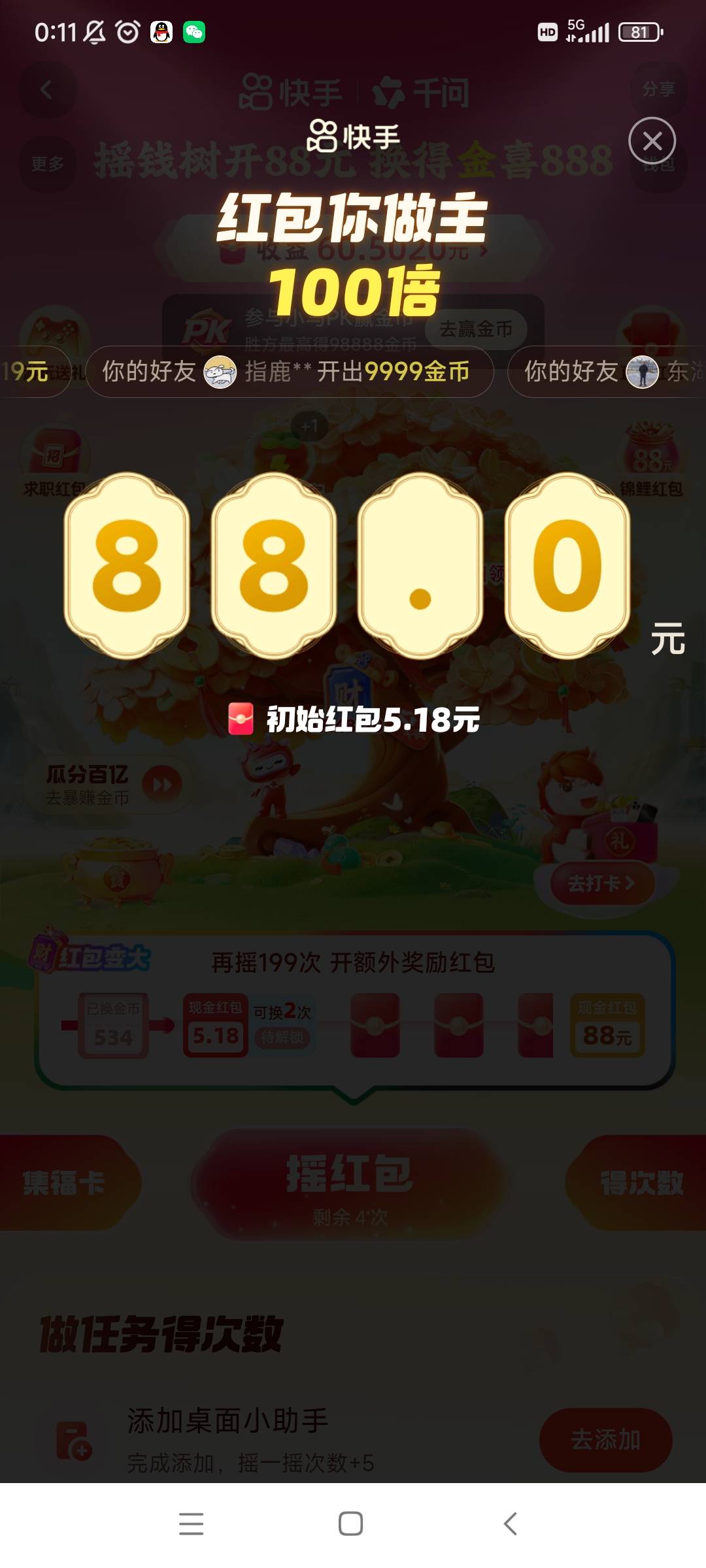 老哥们这号也差不多毕业了不刷了。刚才5.18基本膨胀弄了好多次最高8.8，后面只有看视30 / 作者:你好明天哦哦 / 