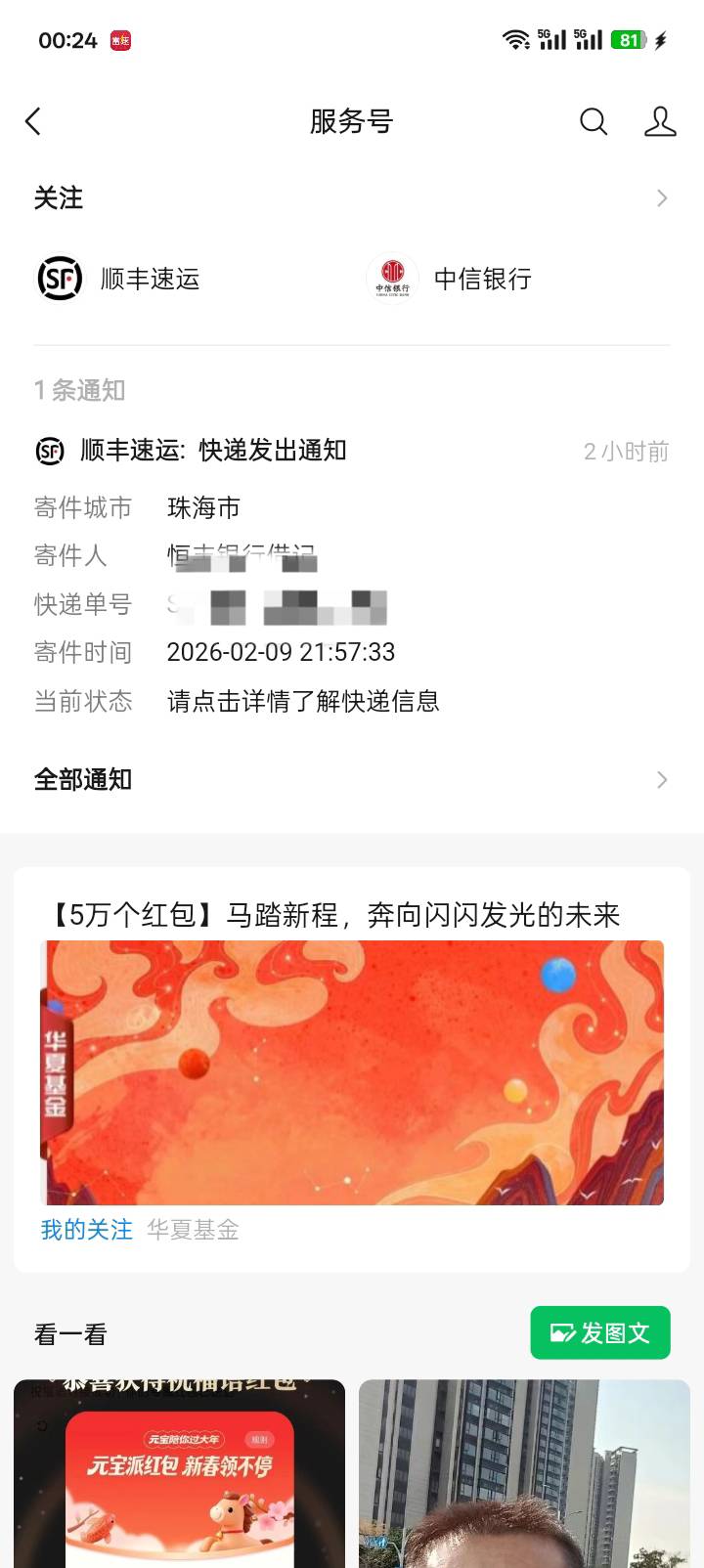 恒丰YHK发货了

53 / 作者:红透半边天 / 