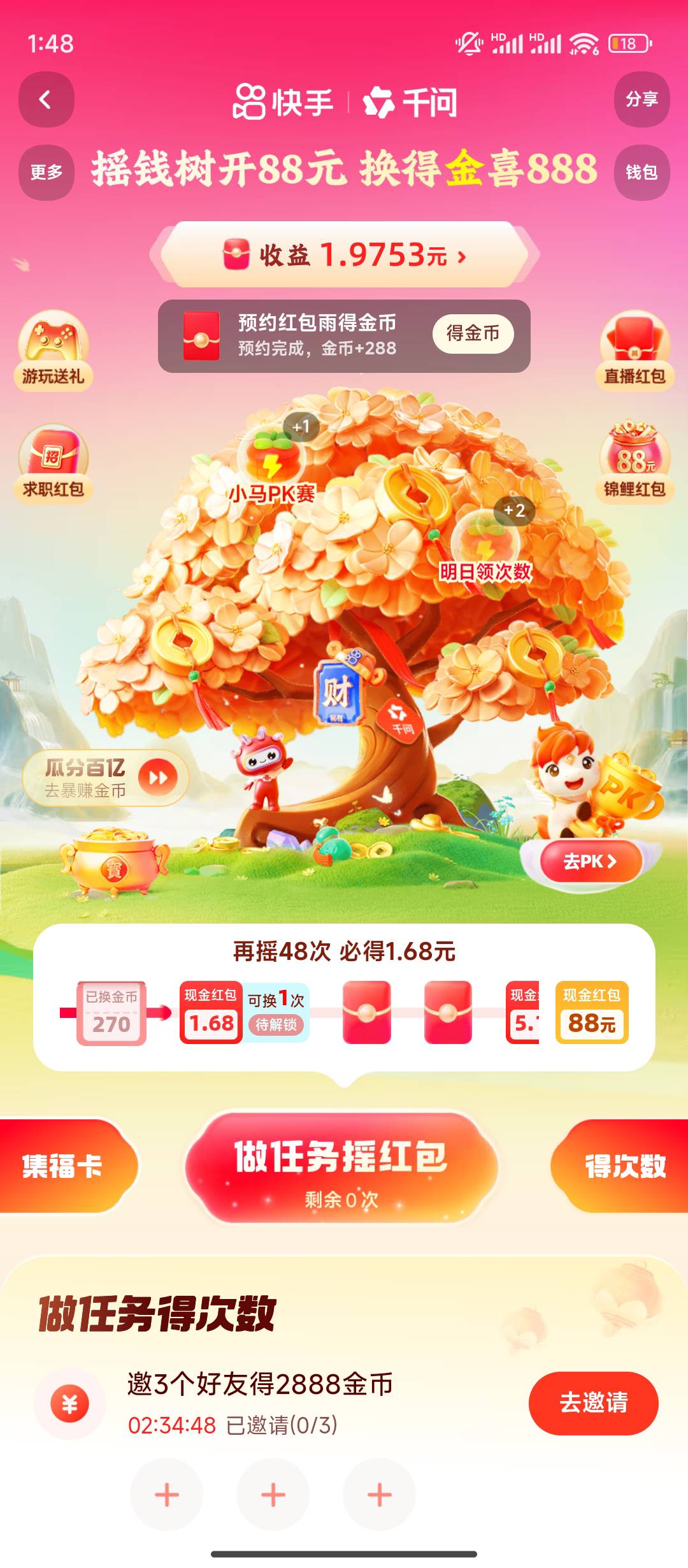 没有财神卡的情况下，1.68能不能大概率66和88？没有的话懒得弄了真是浪费时间

30 / 作者:理理理66 / 