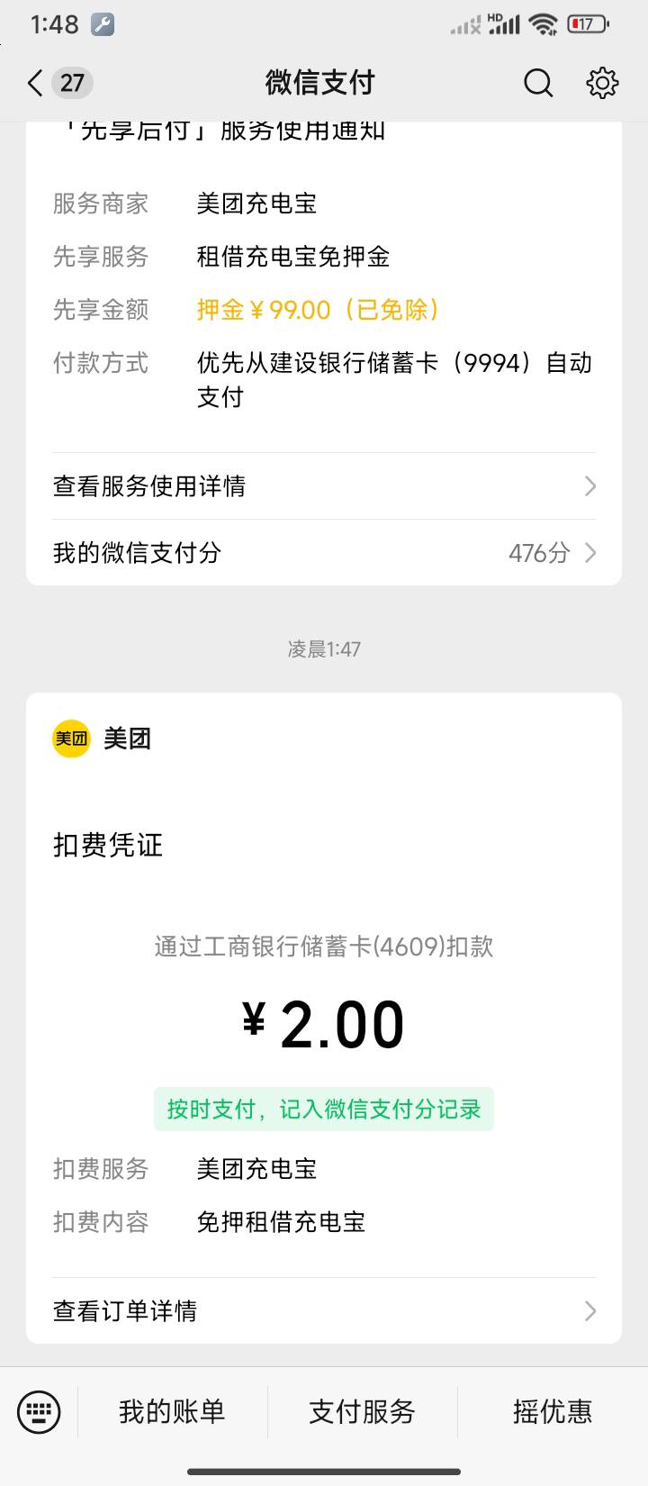 我说怎么微信没钱也能扣，工商给我解开了哈哈哈复活，狗z给我拜年吧

20 / 作者:半夜偷毛 / 