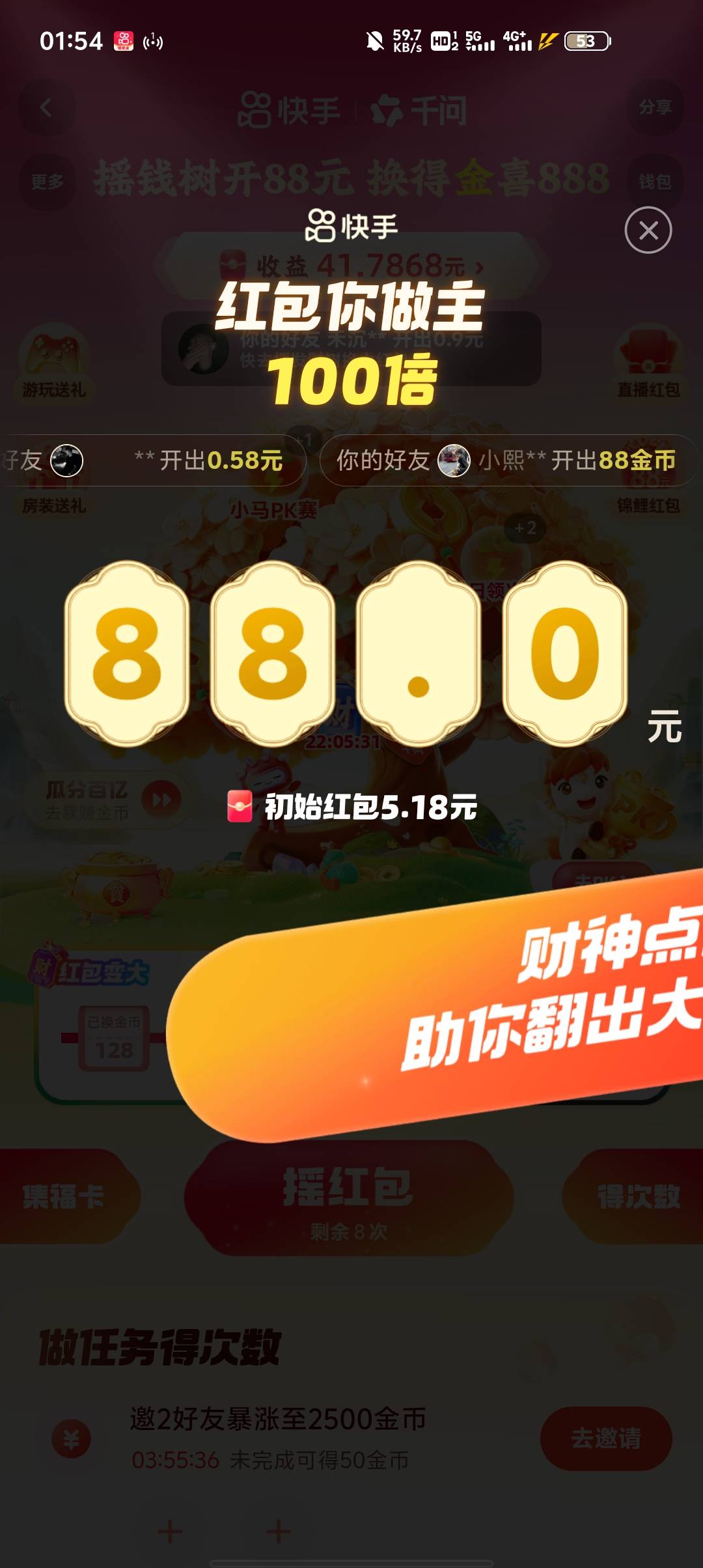 终于不是非酋了5.18最后换到18.8然后财神88

15 / 作者:东海帝皇 / 