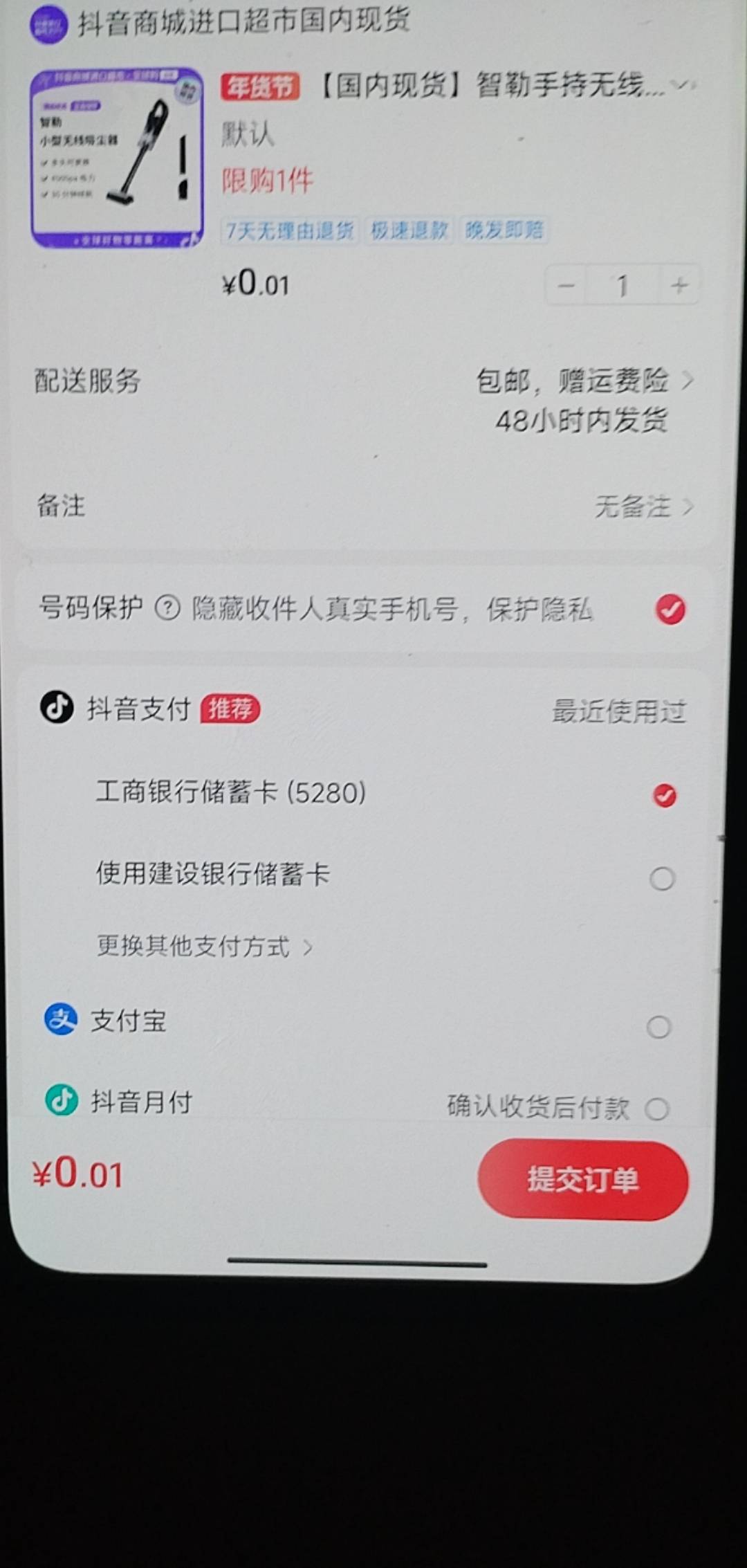 抖音有货怎么搞，选了地址支不支付？

51 / 作者:湖南陈小春 / 
