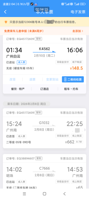 老哥们，也是又坐上火车了，感觉我比那些直接买票的心更累

2 / 作者:回不去的春夏秋 / 