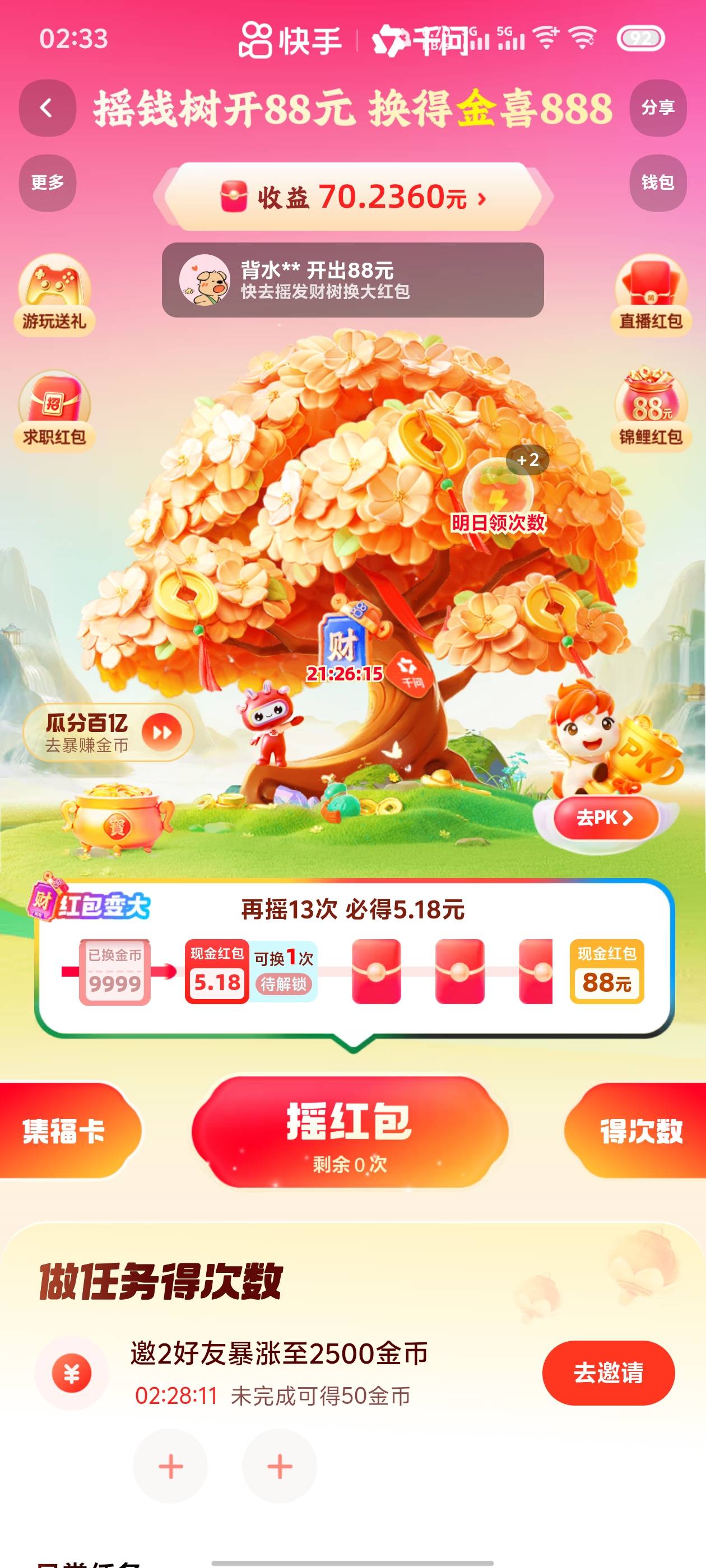 还差13次，没有任务了，就还有那个邀请什么pad好友是什么鬼

64 / 作者:卖孩子的小火柴 / 