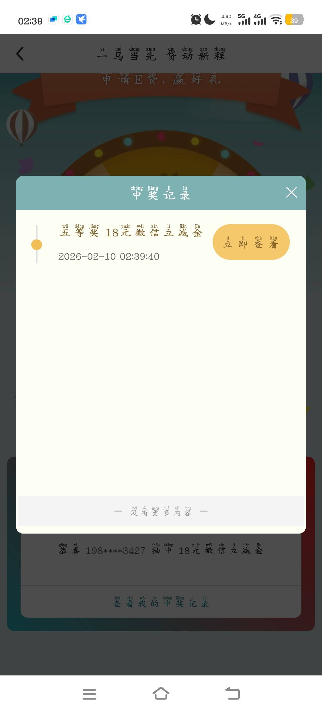 吾乃真神，刚才宁波没有选择宁波的，进来。
微信搜索中行四川省分行
点服务，中银e贷
81 / 作者:绝望的你我 / 