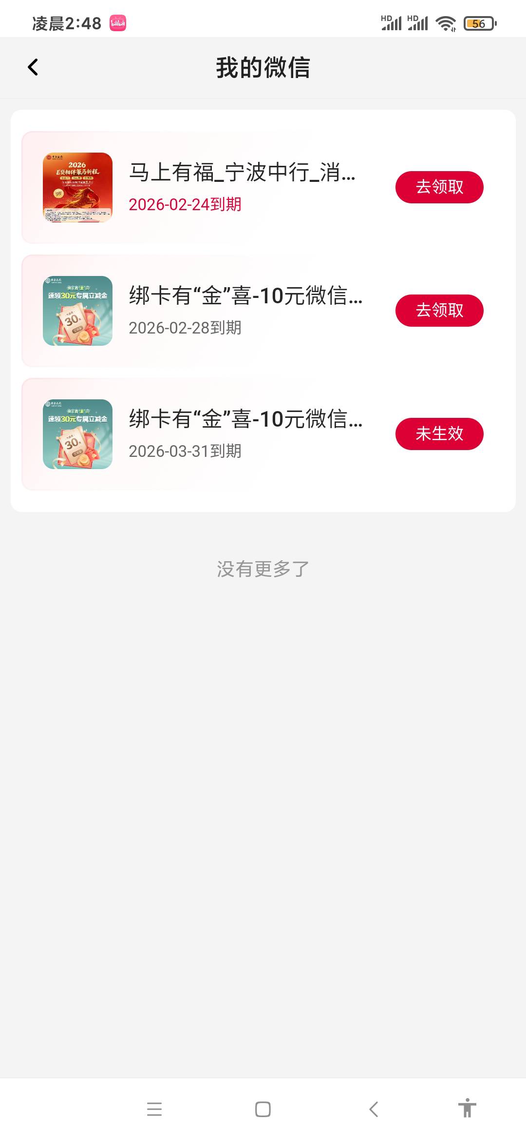 中行卡都冻结了，48立减55分有要的吗，要登v

91 / 作者:兰梓翰 / 