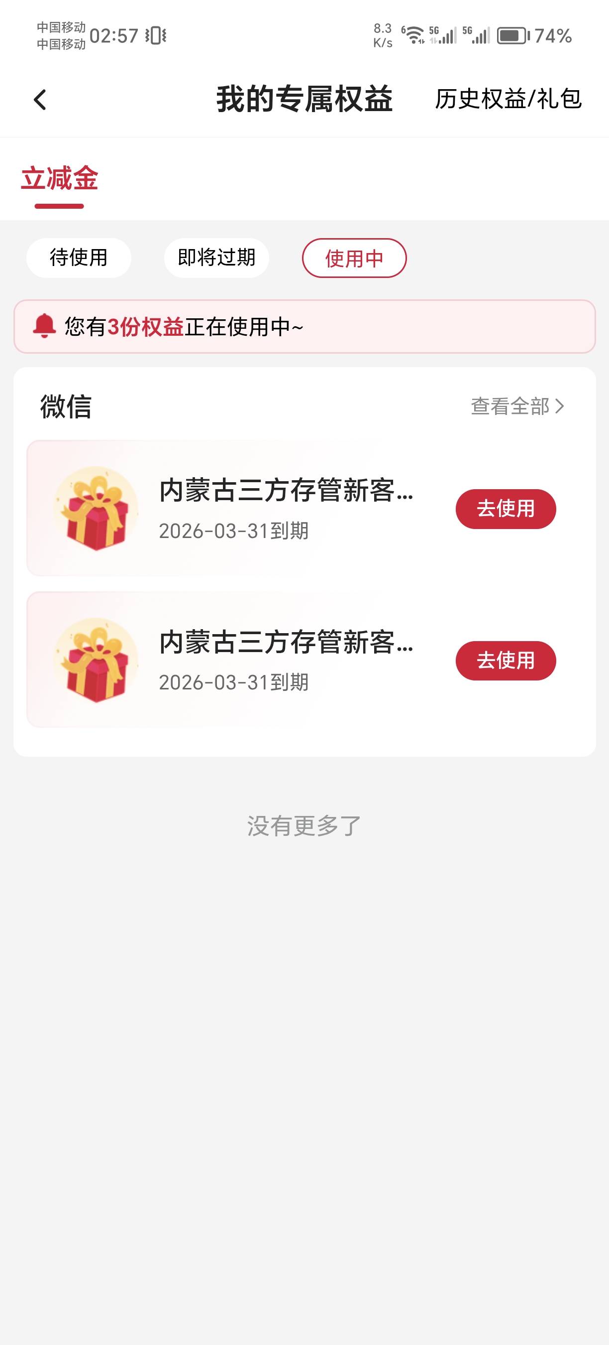 中国银行太给力了，内蒙古三方存管的三次立减金到手了，之前都已经做过一次全国银证三78 / 作者:ycjsisjdb / 