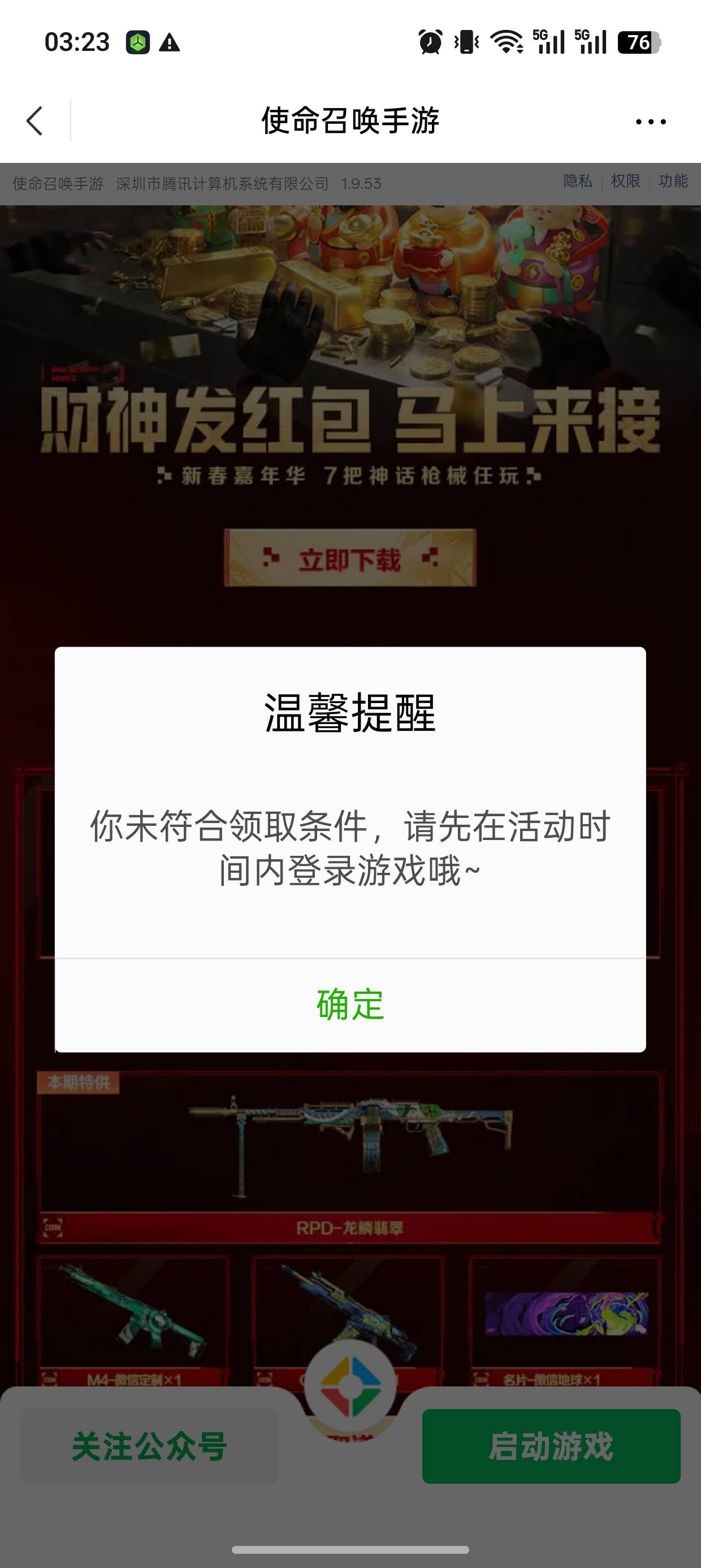 太离谱了 各位老哥，你们的使命召唤除了华为游戏中心新用户领到了，微信的和其他平台53 / 作者:闲鱼乖 / 