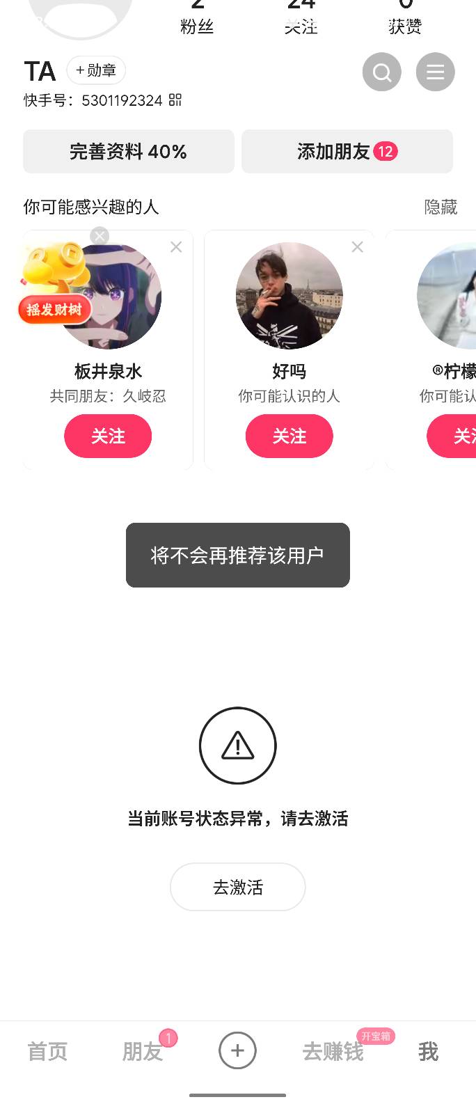 完犊子了，刷财神卡用连点器给账号刷异常了，没实名次数了。咋办老哥们一个账号被永封20 / 作者:bij5 / 