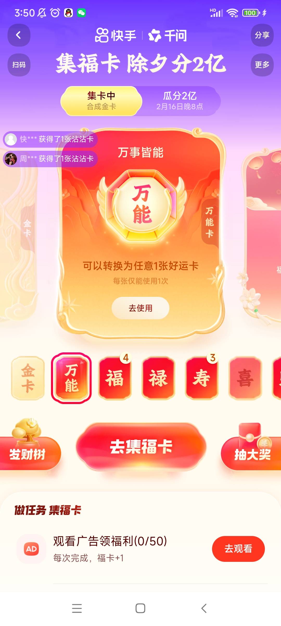 真好啊快手刚才抽到了万能卡，直接兑换喜合成金卡了




22 / 作者:你好明天哦哦 / 