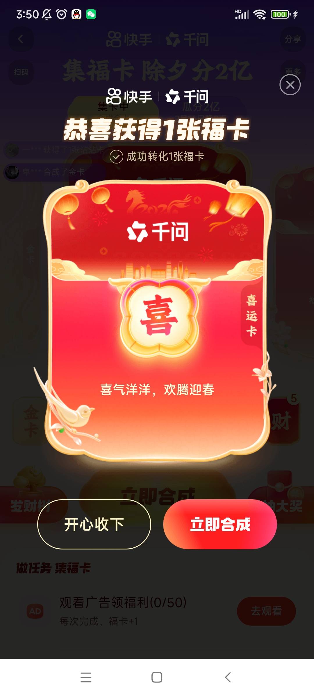 真好啊快手刚才抽到了万能卡，直接兑换喜合成金卡了




76 / 作者:你好明天哦哦 / 