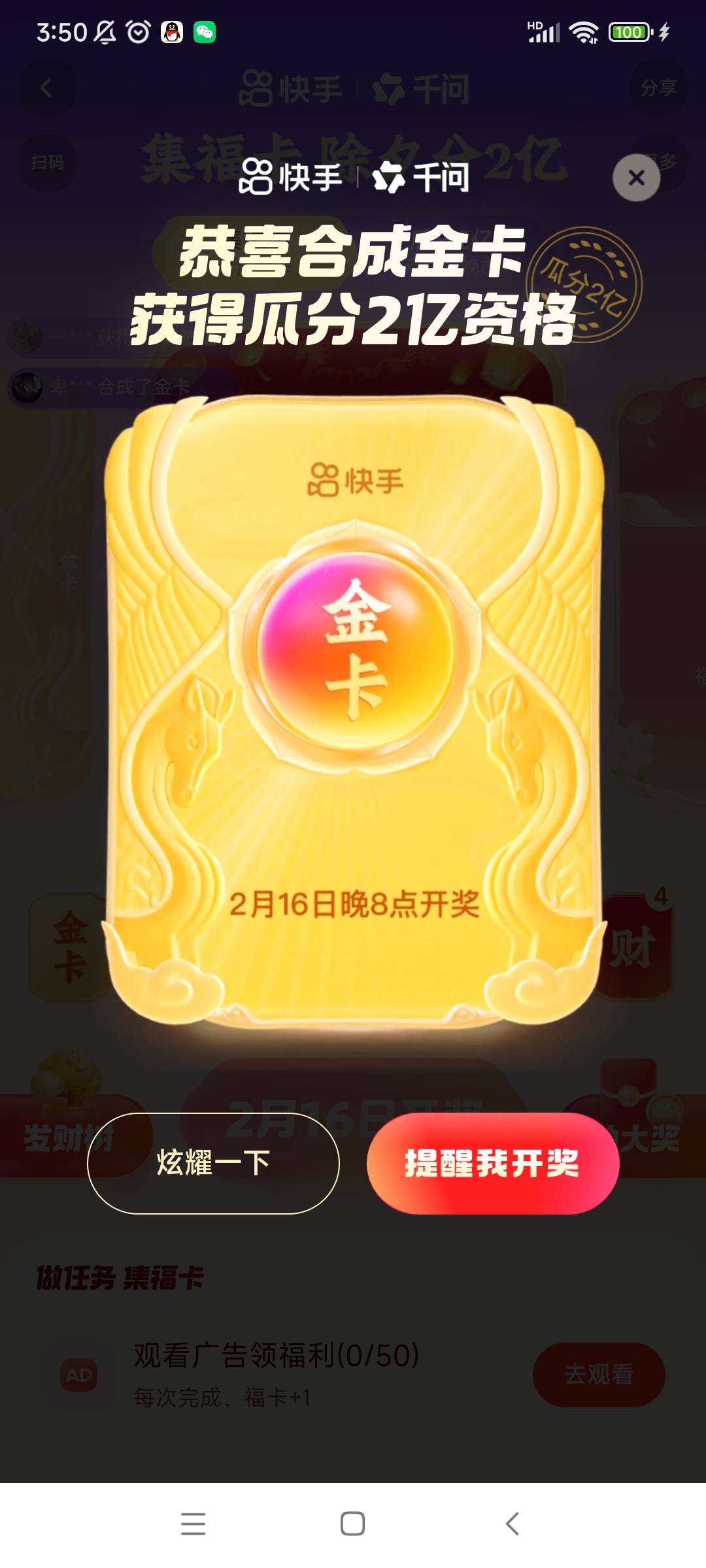 真好啊快手刚才抽到了万能卡，直接兑换喜合成金卡了




3 / 作者:你好明天哦哦 / 