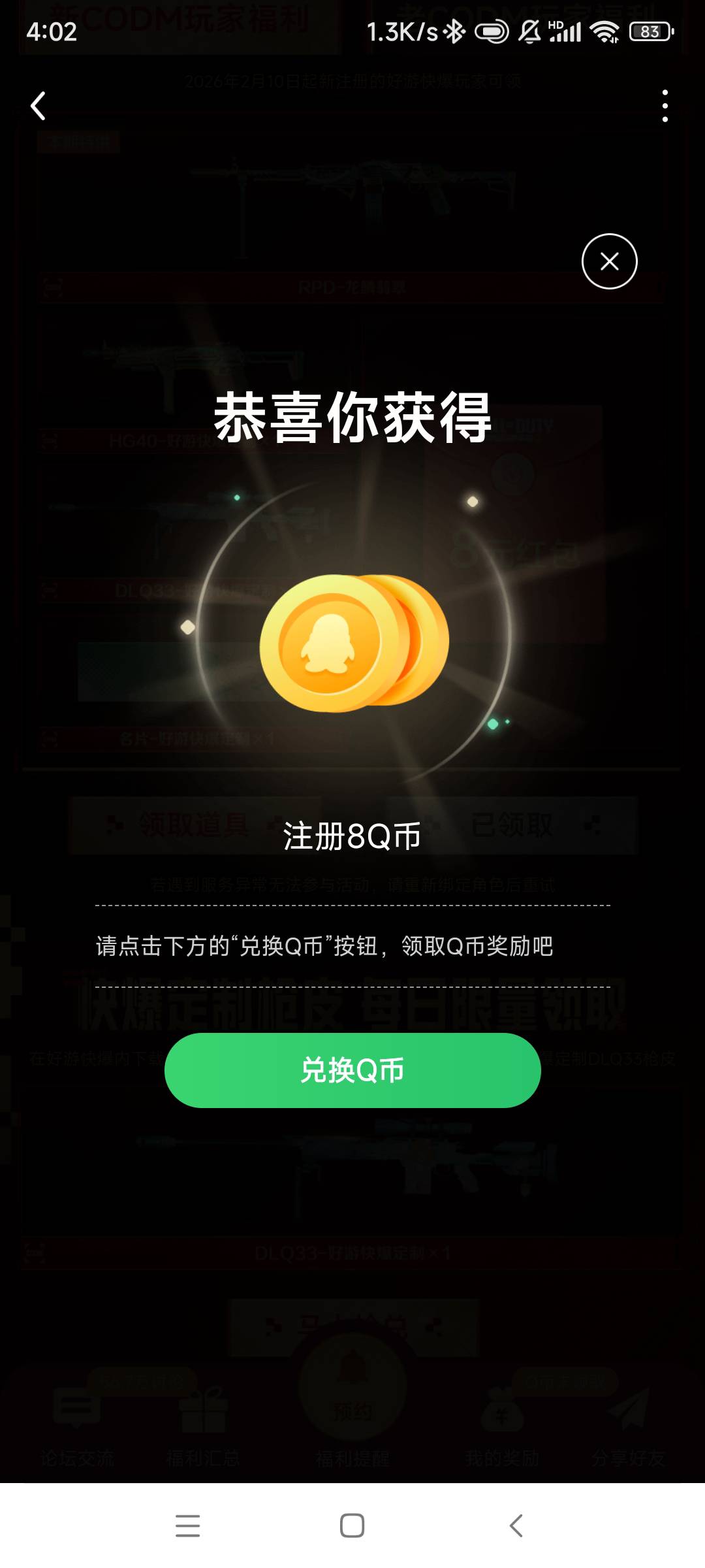 太离谱了 各位老哥，你们的使命召唤除了华为游戏中心新用户领到了，微信的和其他平台81 / 作者:晓昊逆凌 / 