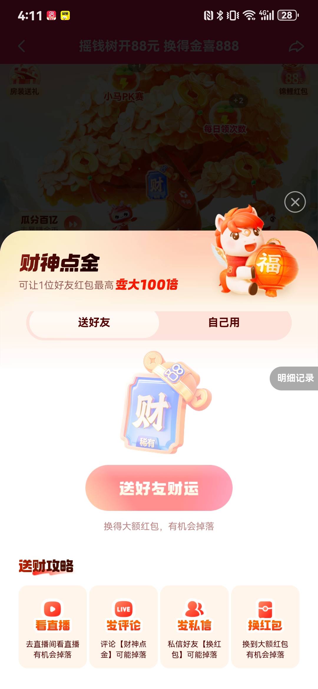 快手换口令了，害我刷888一晚上
86 / 作者:偶尔撸毛 / 