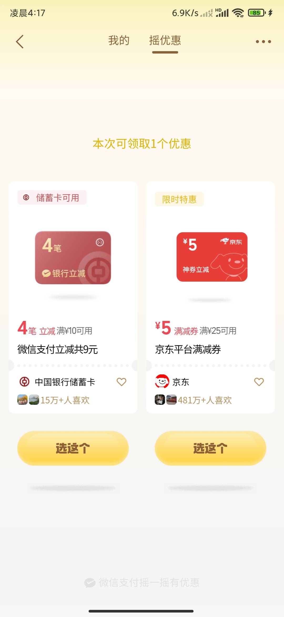 摇一摇中行9毛

74 / 作者:MercyMei / 