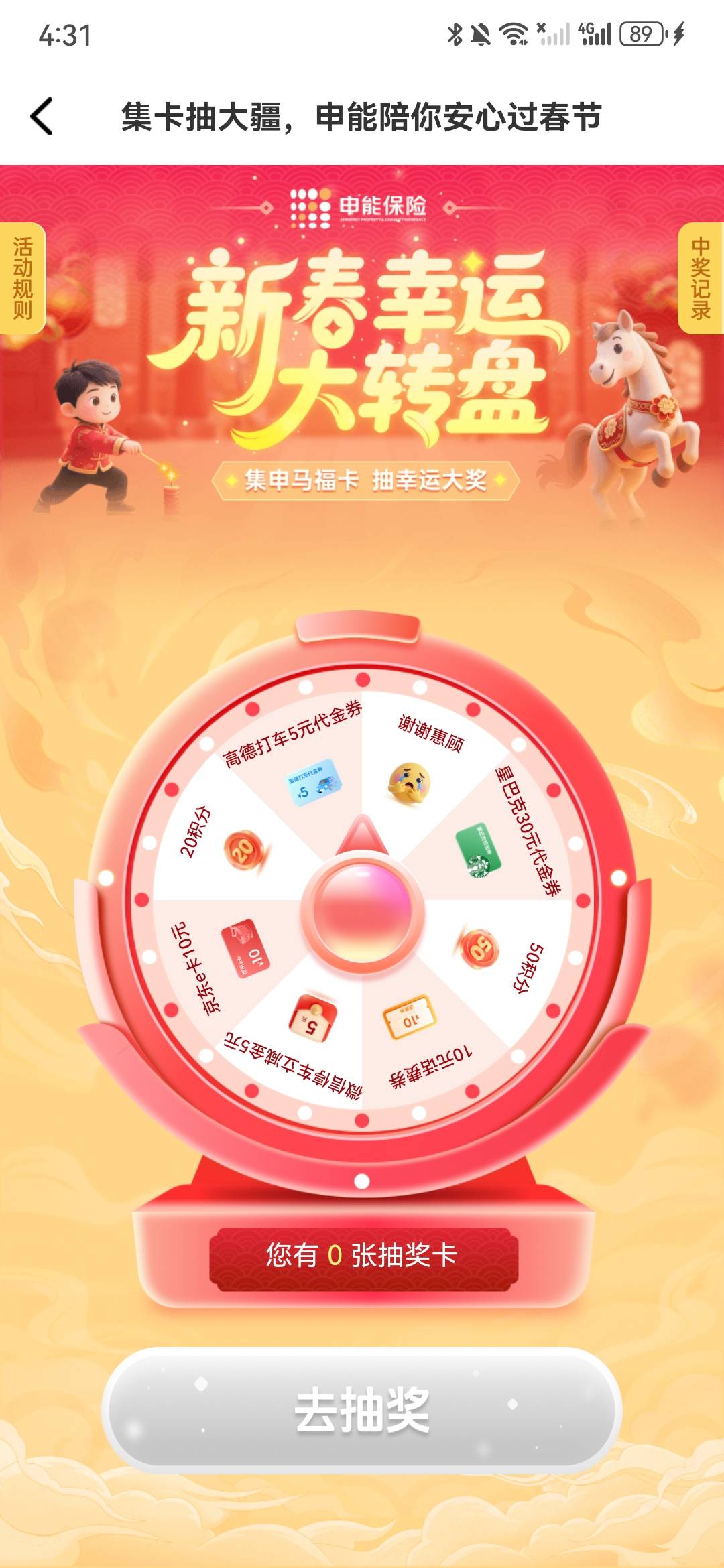 小程序-申能保险-首页新春活动
没实名的先实名，集卡：每日任务签到、小游戏。完成后47 / 作者:xccx / 