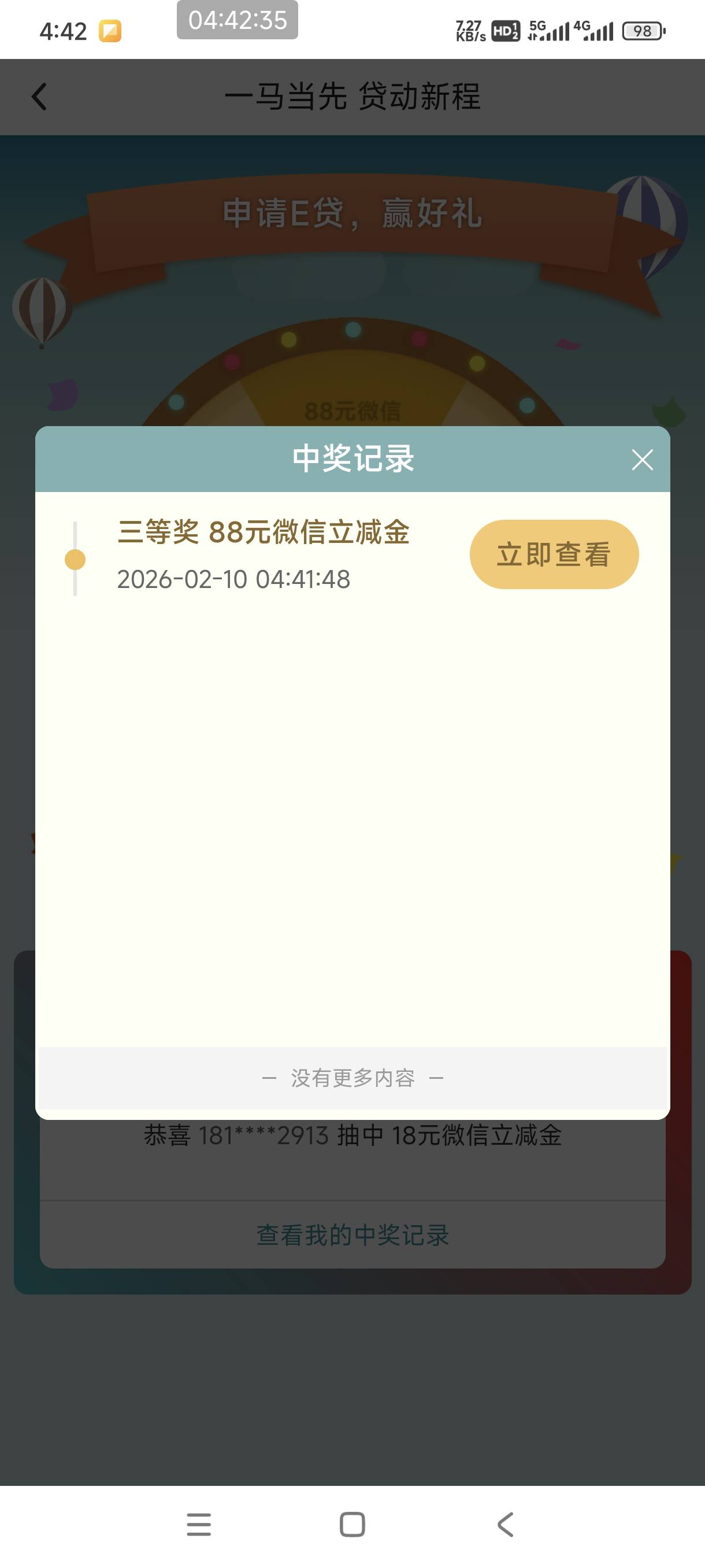 感谢感谢老哥们的宁波中行教程，88，满足了

6 / 作者:农业银行总行 / 