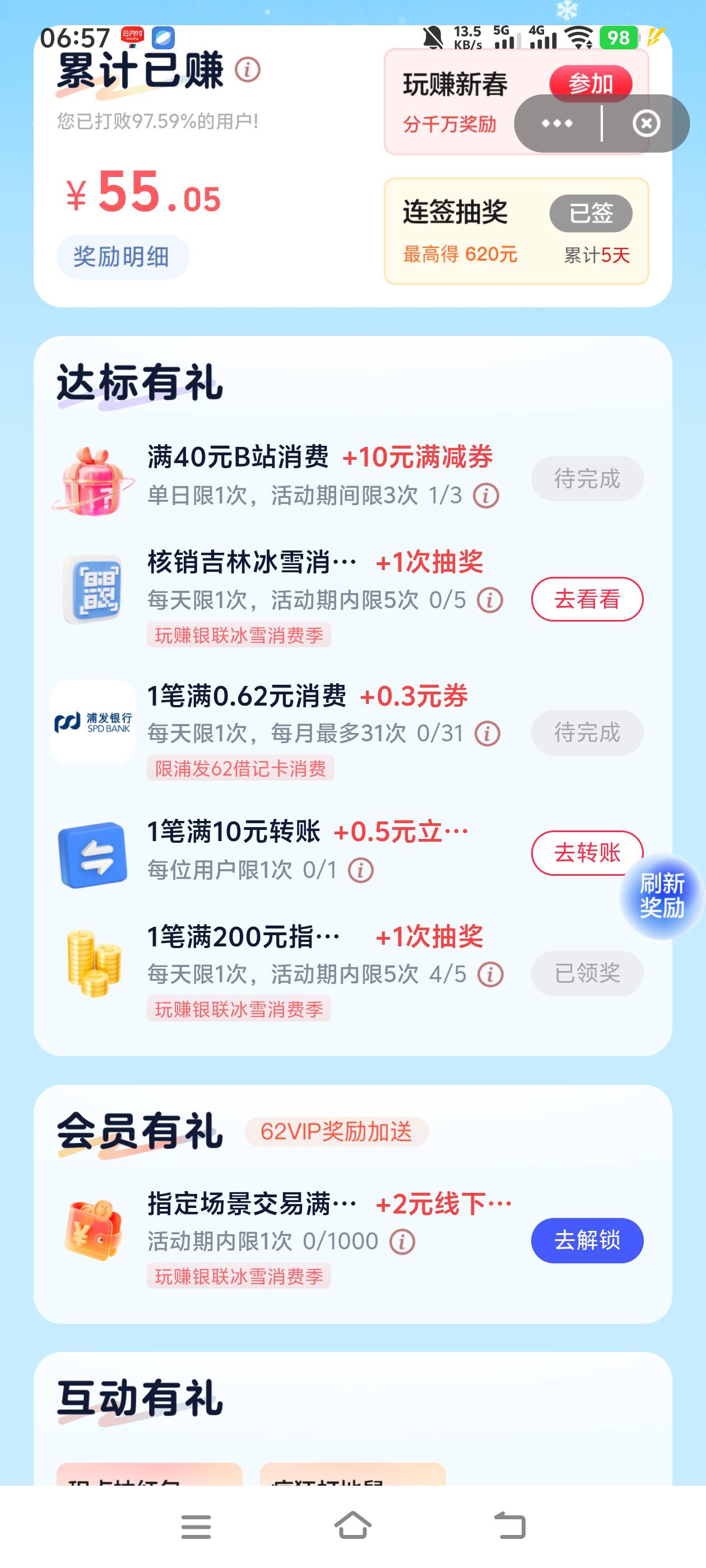 云闪付美团团购200块东西然后去抽抽完退了就行


89 / 作者:大王不要不要 / 